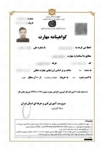 مدرک فنی حرفه ای دوره کارشناسی خودرو گلکسی توربو